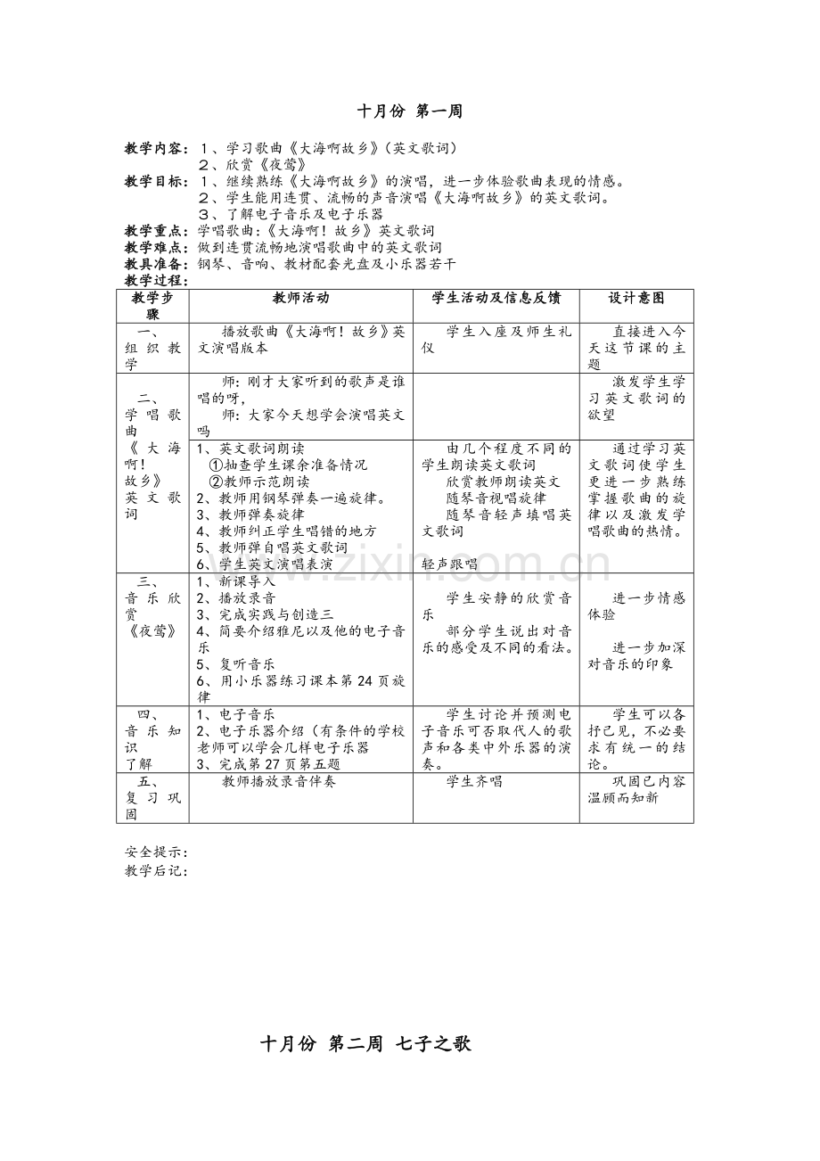 新人音版八年级上册音乐教案全册.doc_第1页