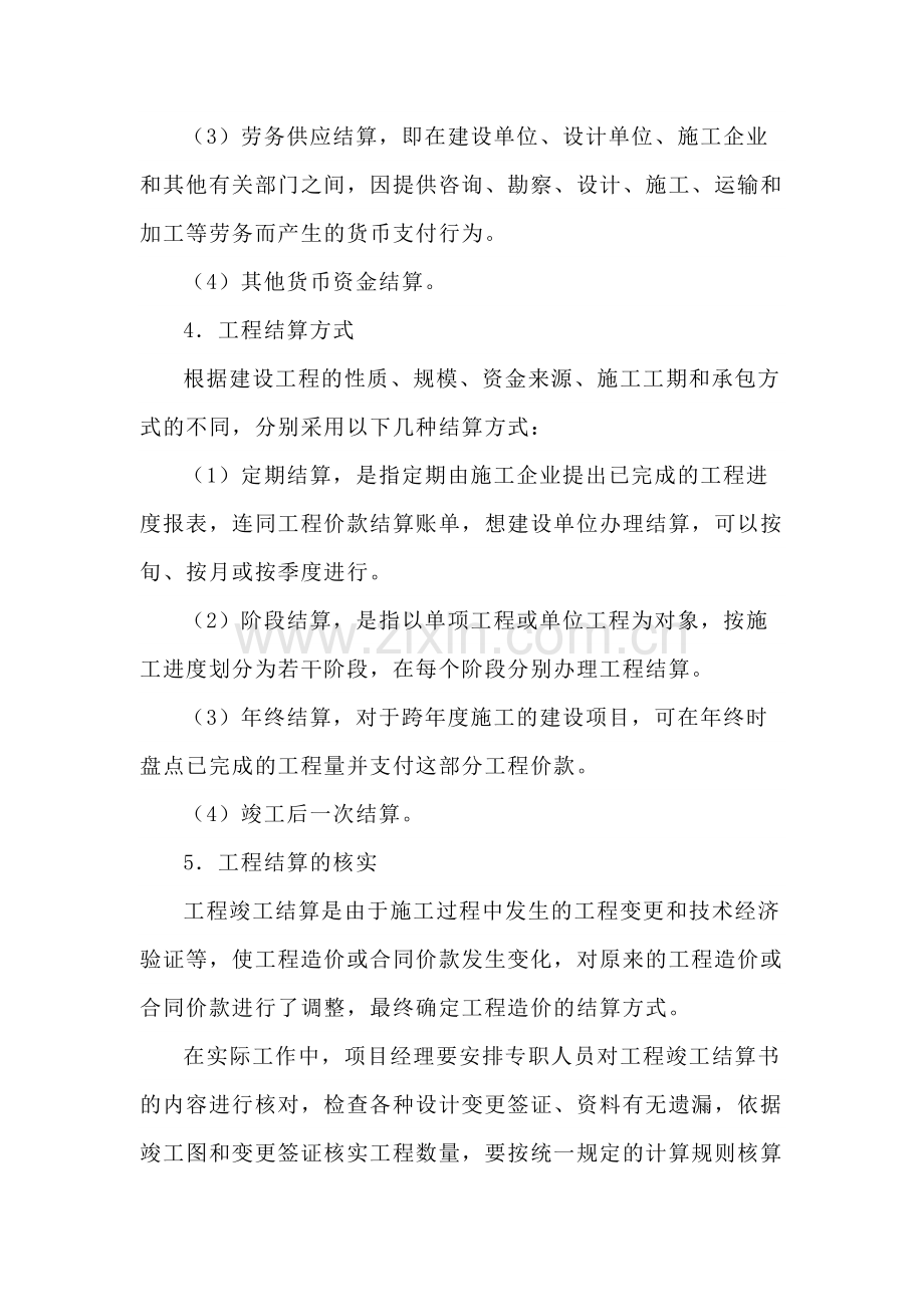 建筑施工企业工程结算管理制度.docx_第2页