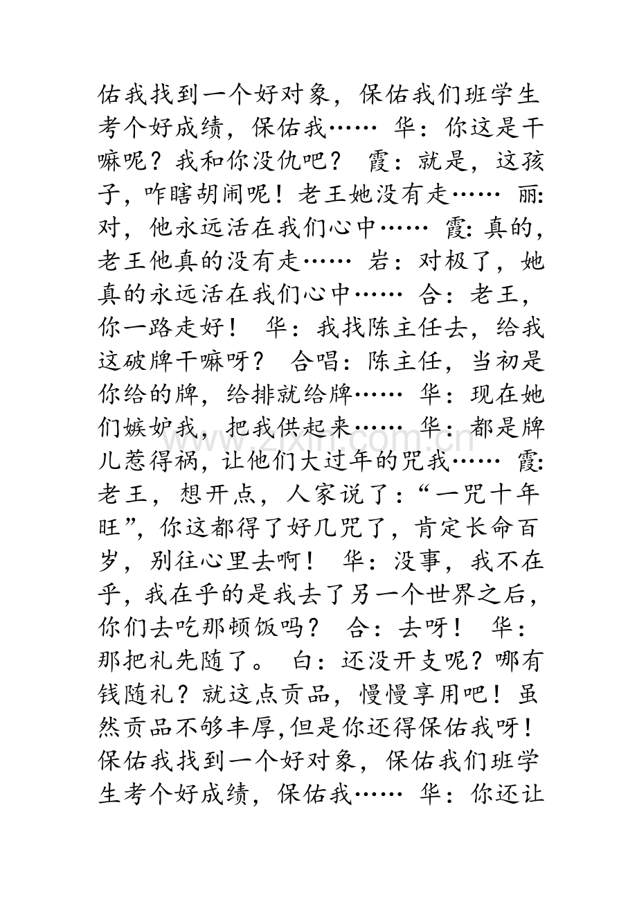 元旦晚会校园小品剧本.doc_第2页