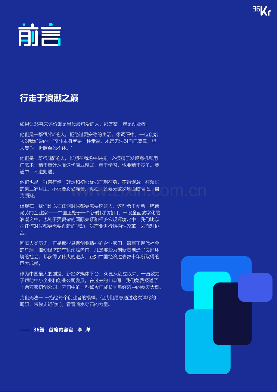 2021年中国硬核创业者调研报告.pdf_第2页