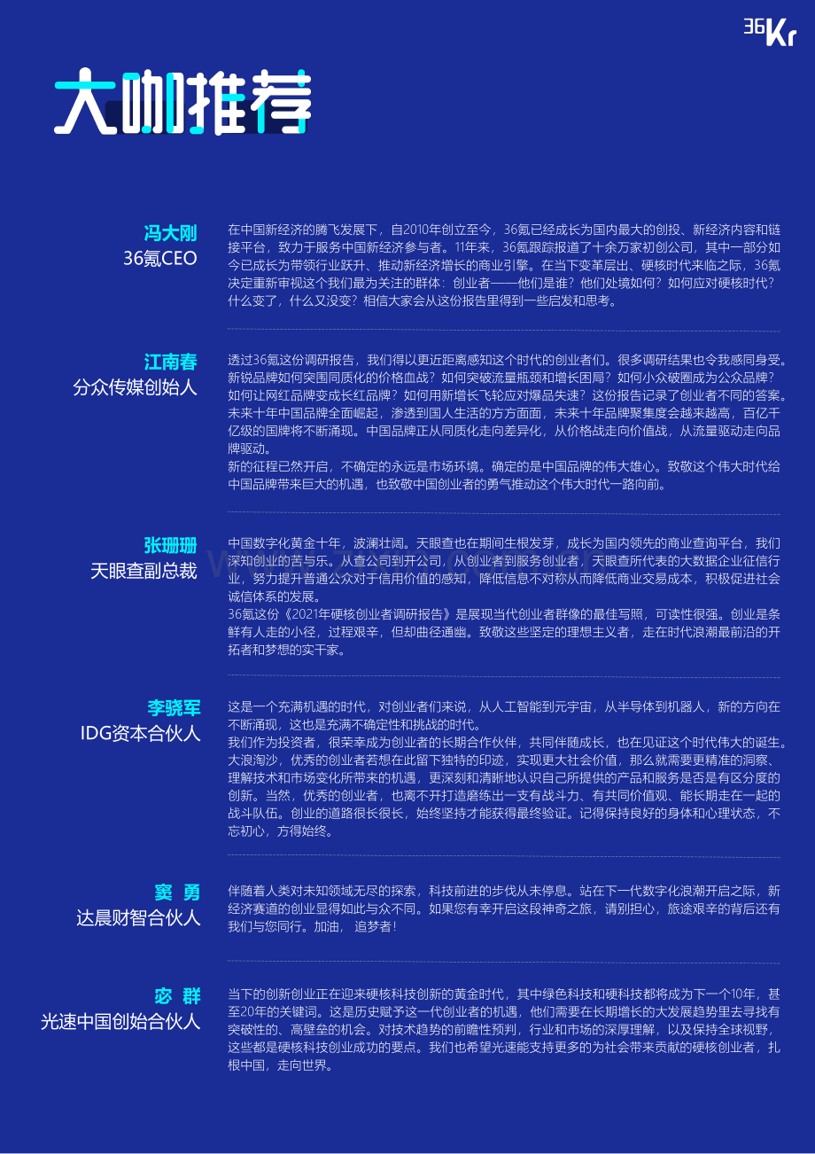 2021年中国硬核创业者调研报告.pdf_第3页