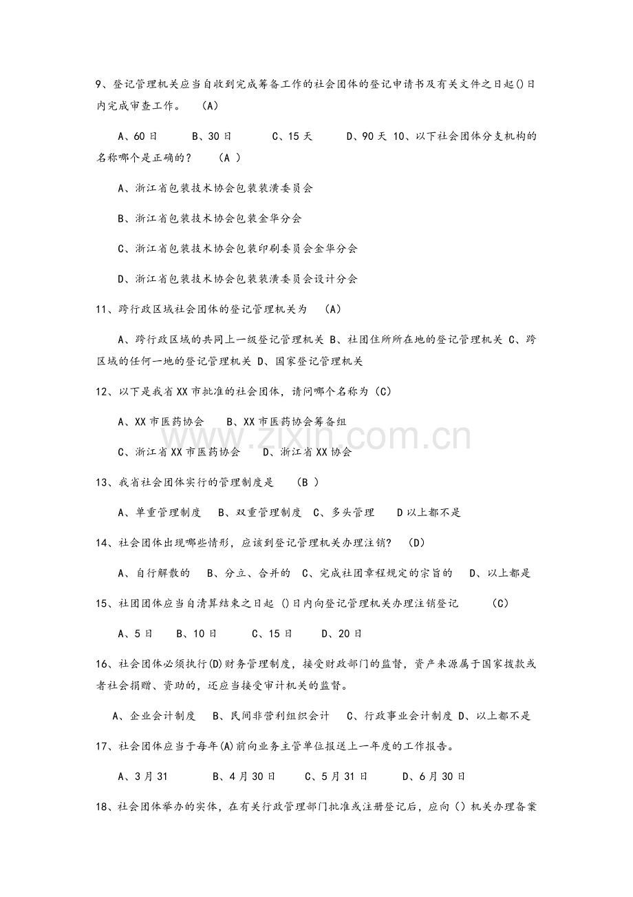 非政府组织期末复习题.doc_第2页