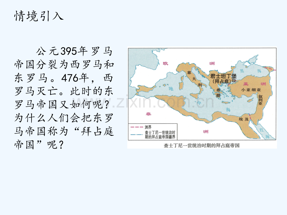 拜占庭帝国和查士丁法典.pptx_第2页