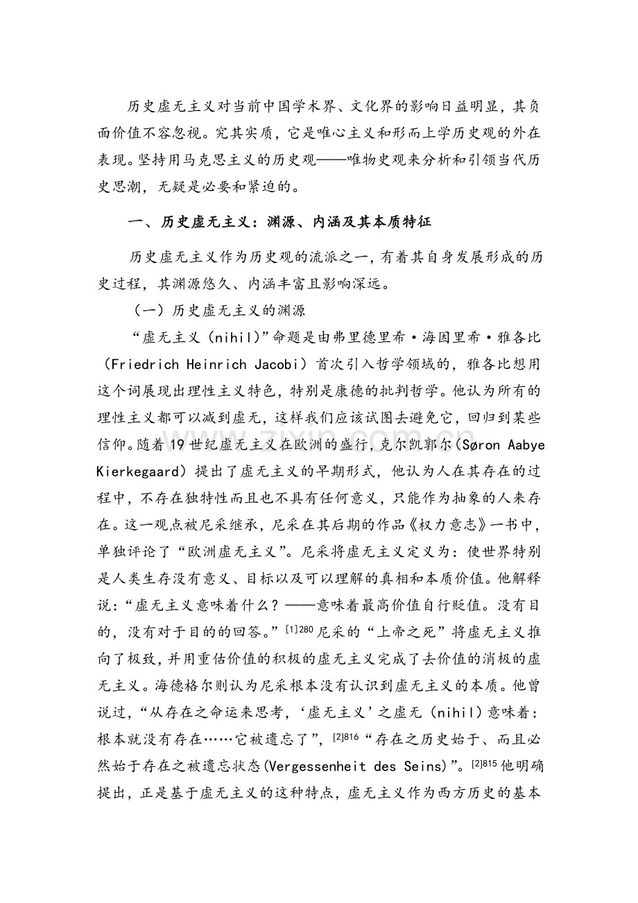 历史虚无主义.doc_第2页