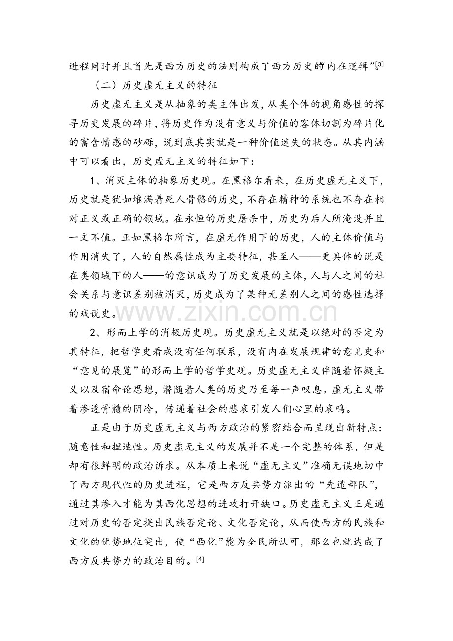 历史虚无主义.doc_第3页