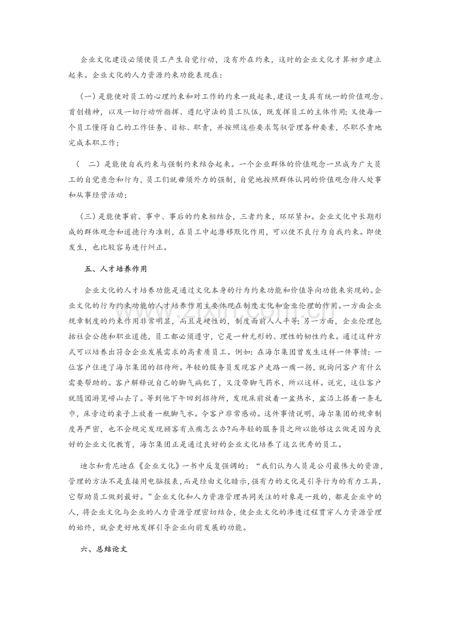 企业文化与人力资源管理关系.doc_第3页