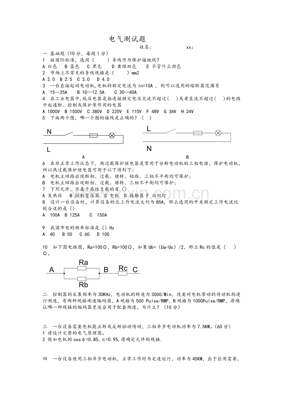 电气工程师笔试题.doc_第1页