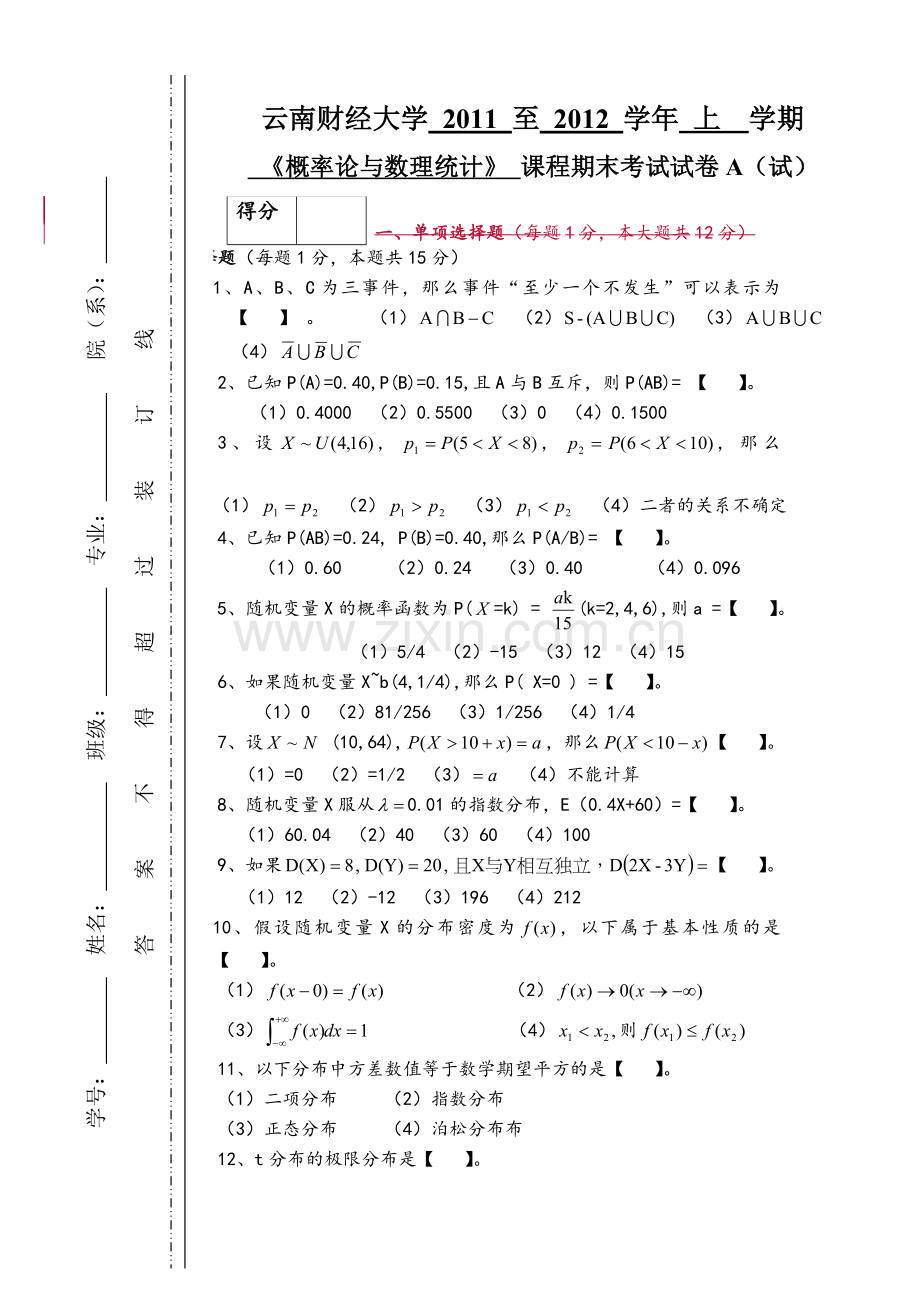 概率论与数理统计(A卷).doc_第1页