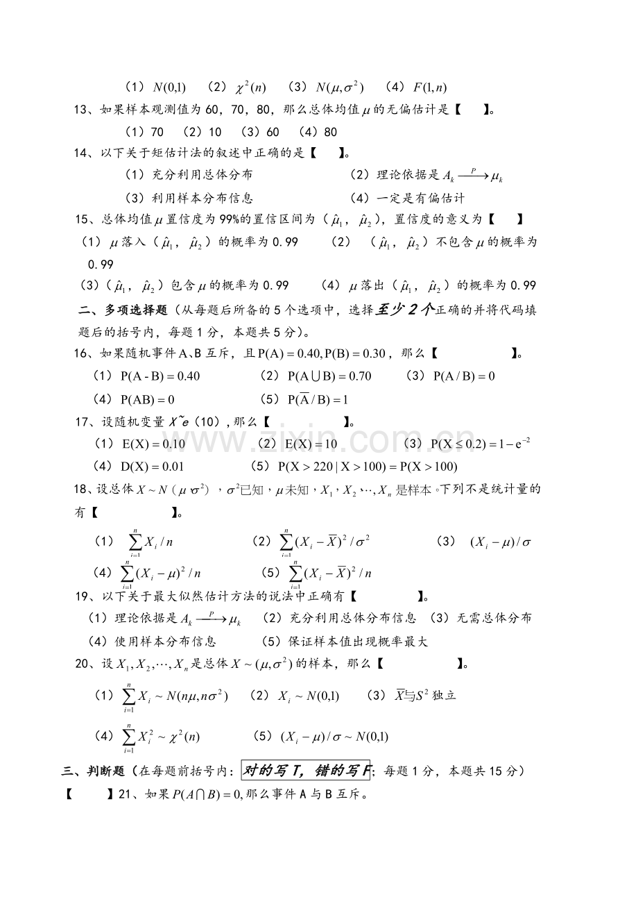 概率论与数理统计(A卷).doc_第2页