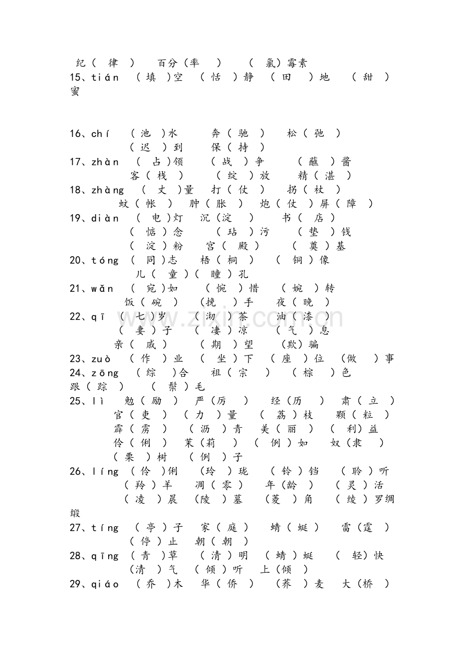 四年级同音字练习.doc_第2页