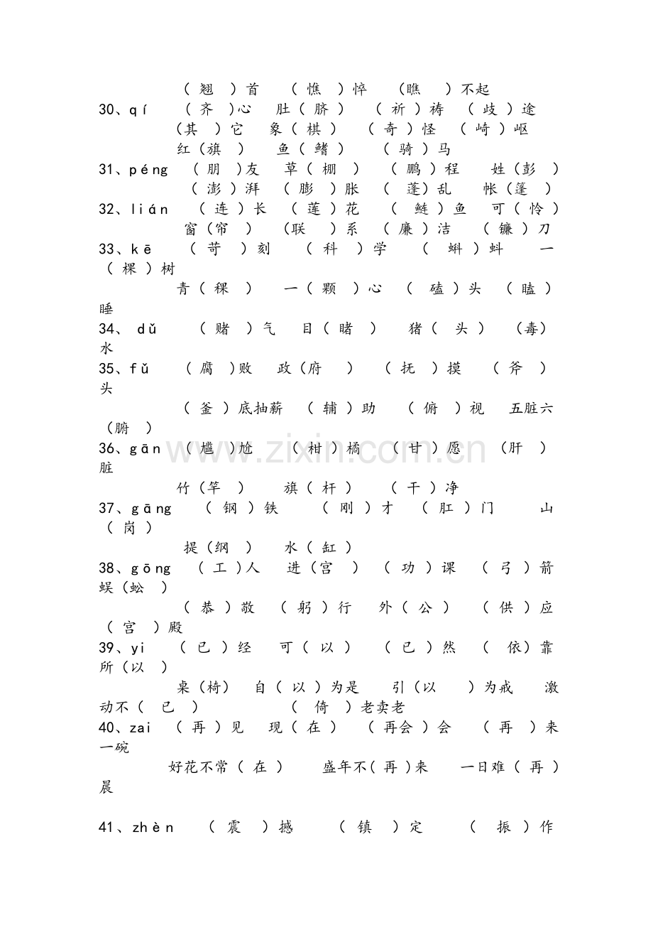 四年级同音字练习.doc_第3页