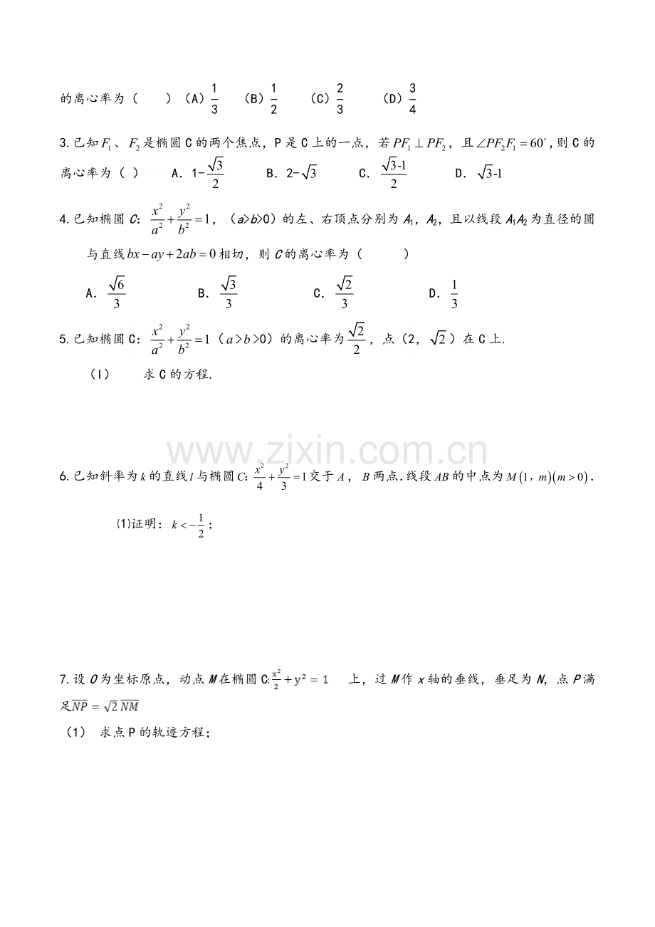 高三《解析几何》专题复习.doc_第2页