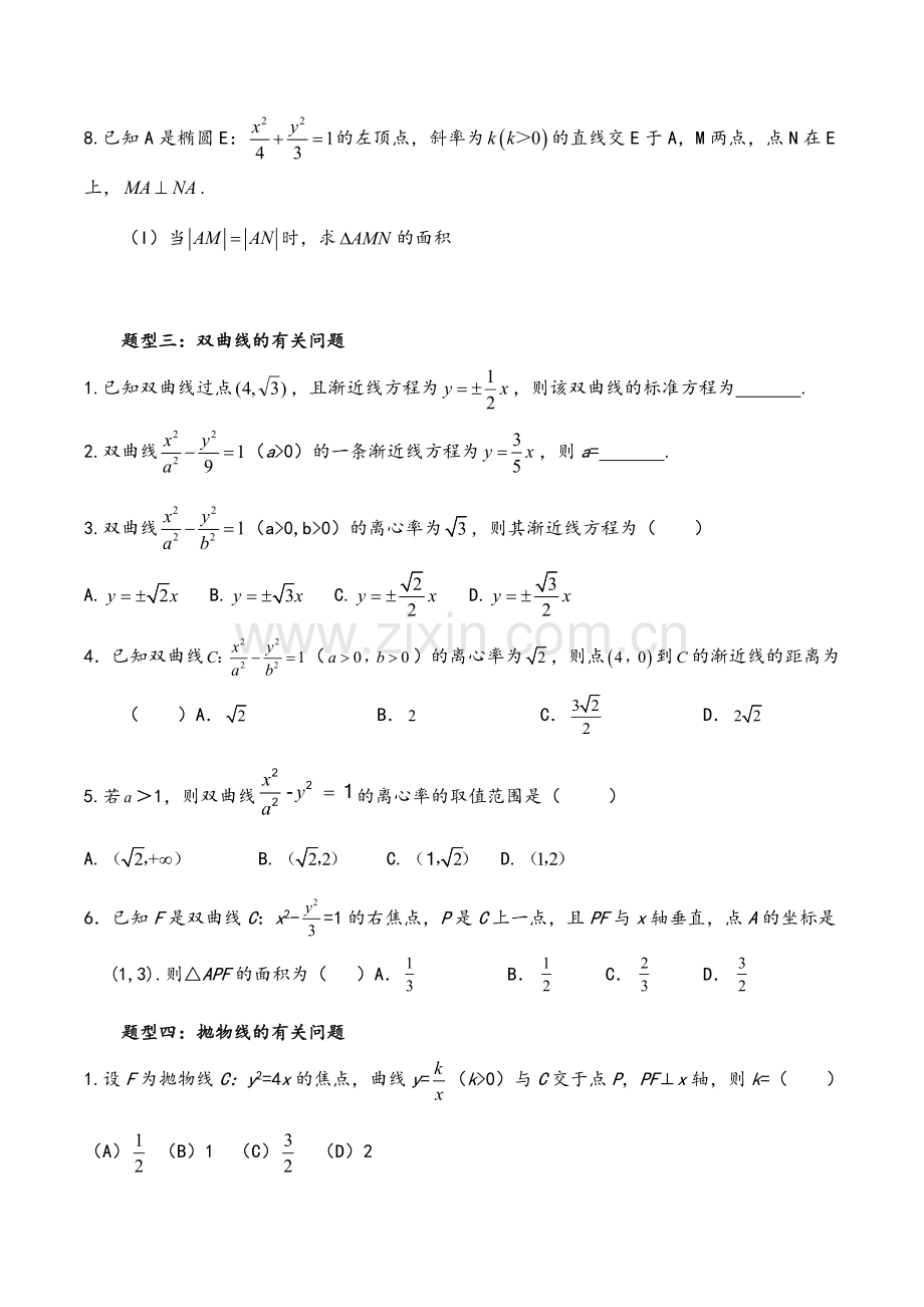 高三《解析几何》专题复习.doc_第3页