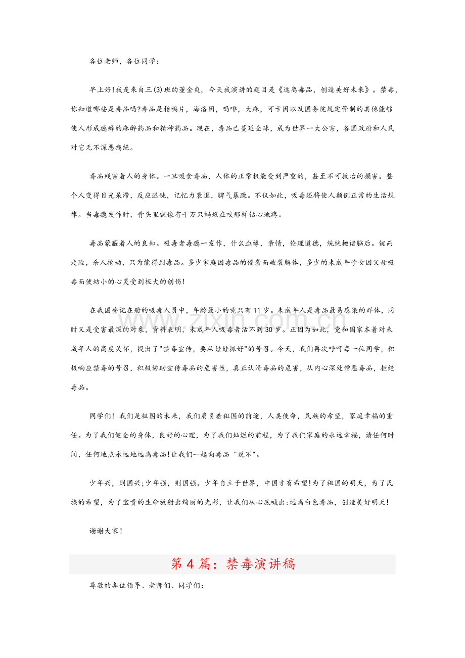 禁毒演讲稿-(2).doc_第1页