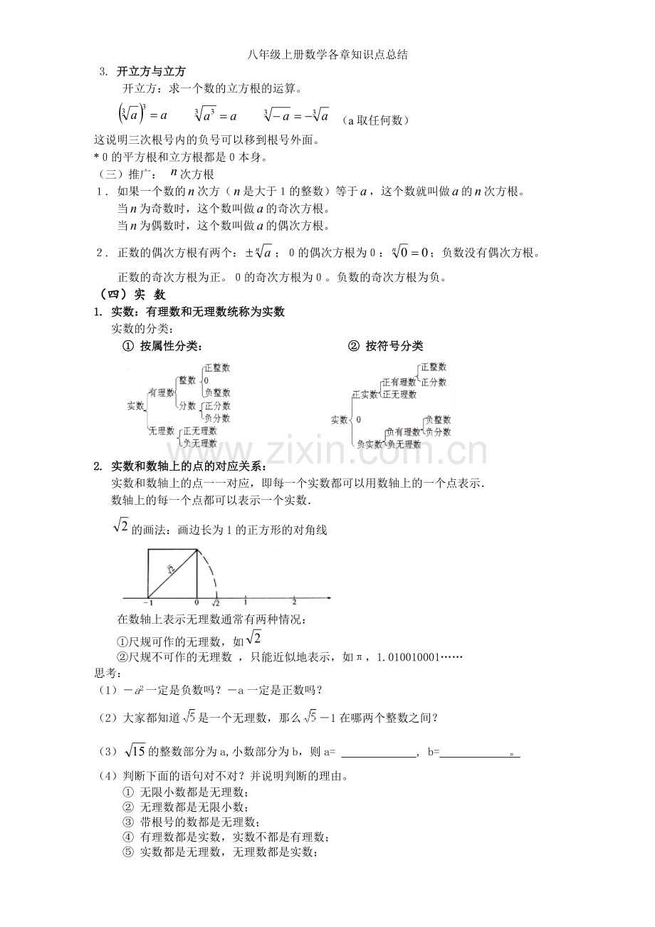 八年级上册数学各章知识点总结.doc_第2页