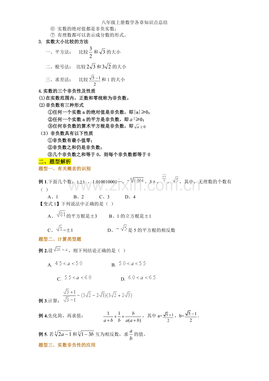 八年级上册数学各章知识点总结.doc_第3页