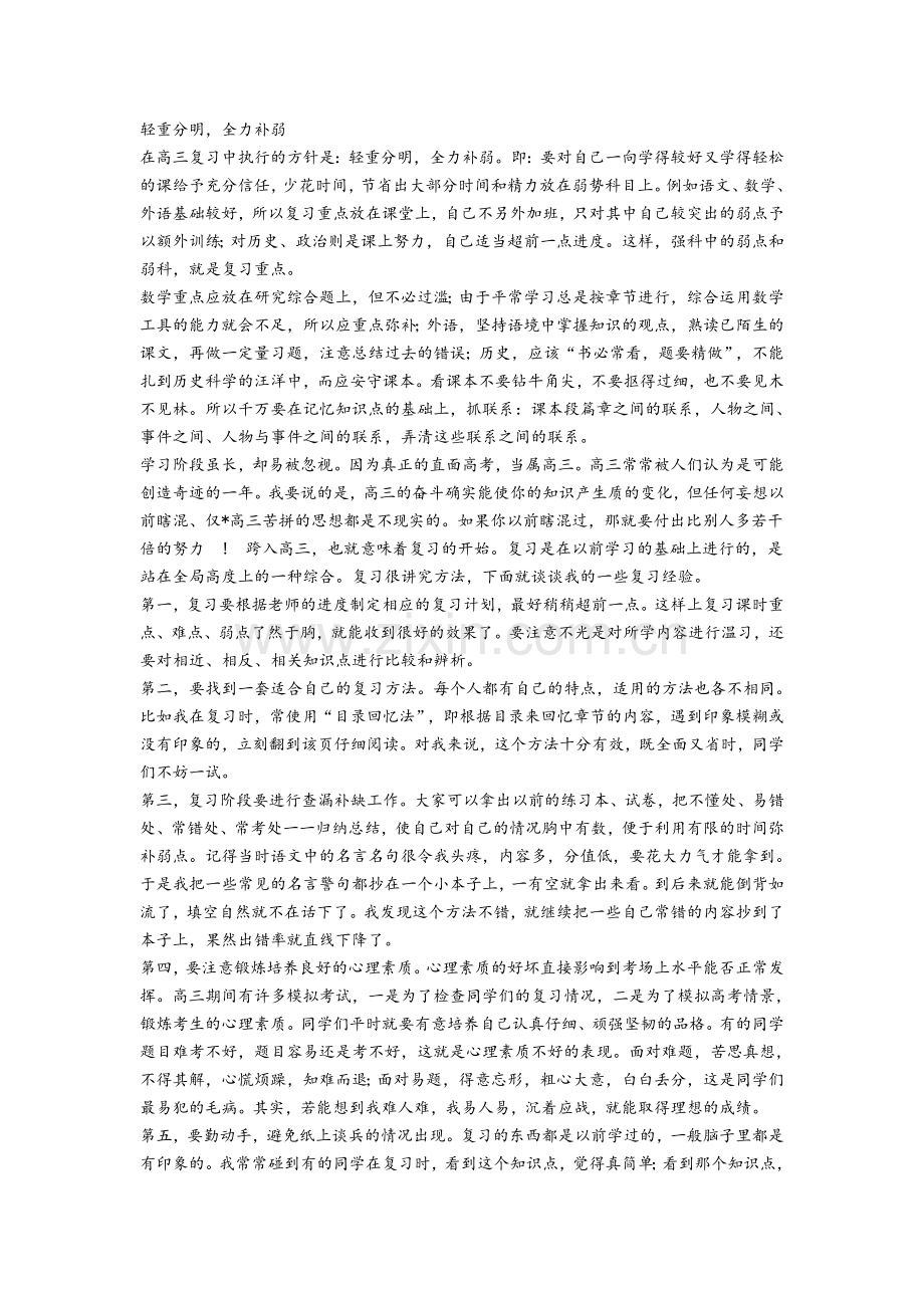 如何科学的安排高三学习计划.doc_第3页