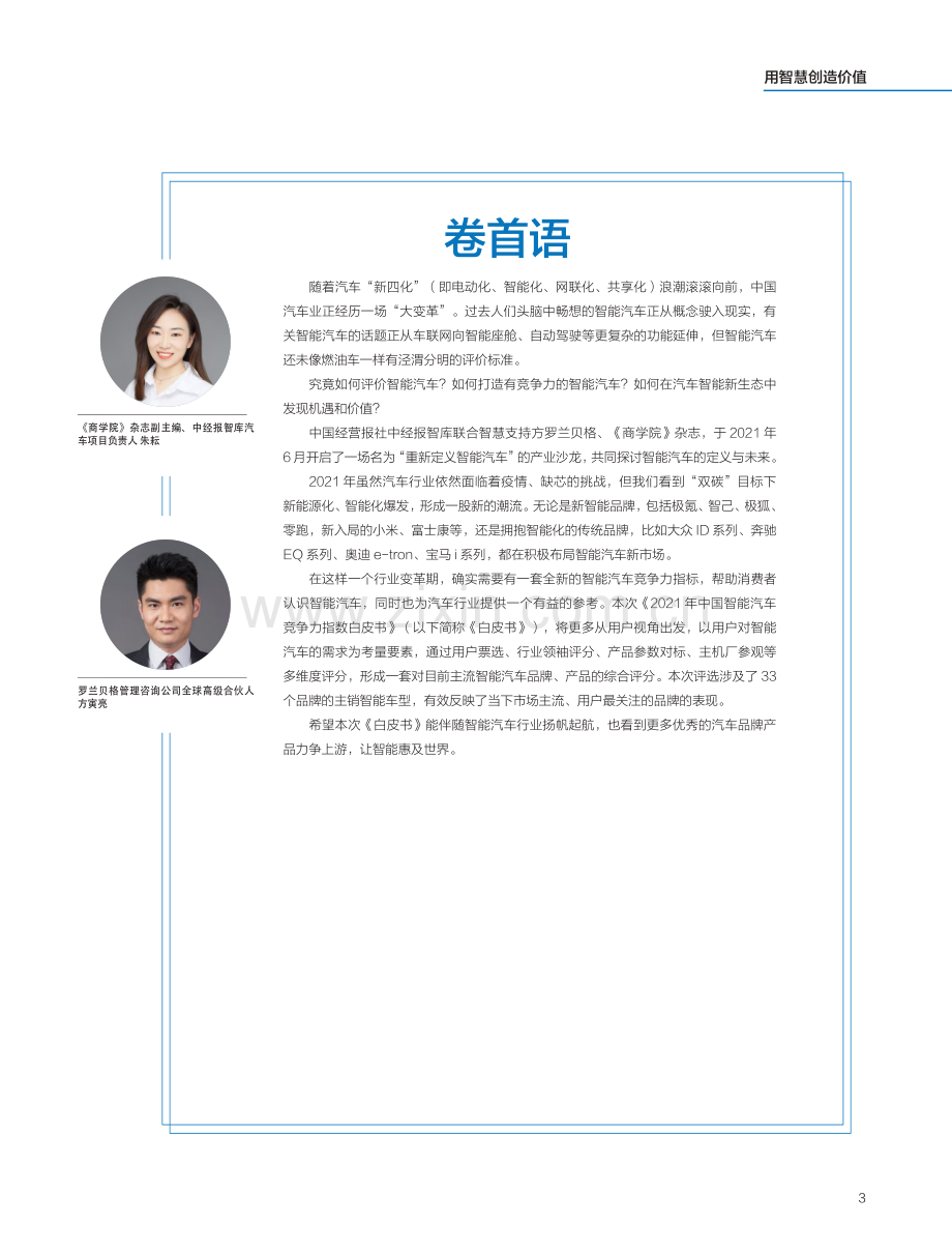 2021年中国智能汽车竞争力指数白皮书.pdf_第2页