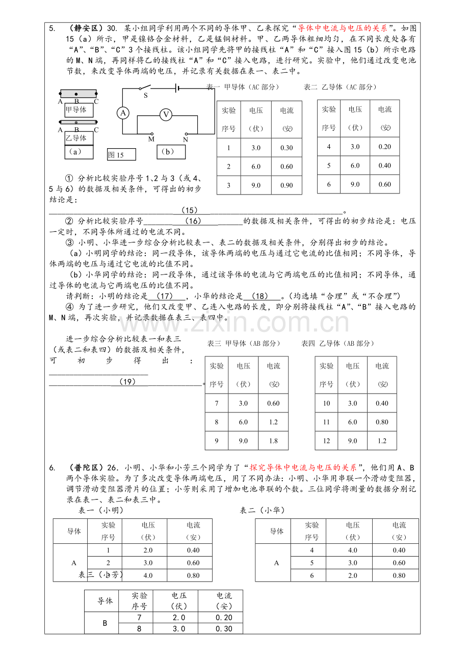 沪教版初三物理寒假班第十讲实验题分类.doc_第3页