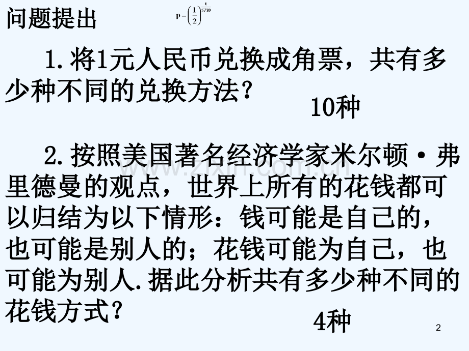 分类加法计数原理与分步乘法计数原理-PPT.ppt_第2页