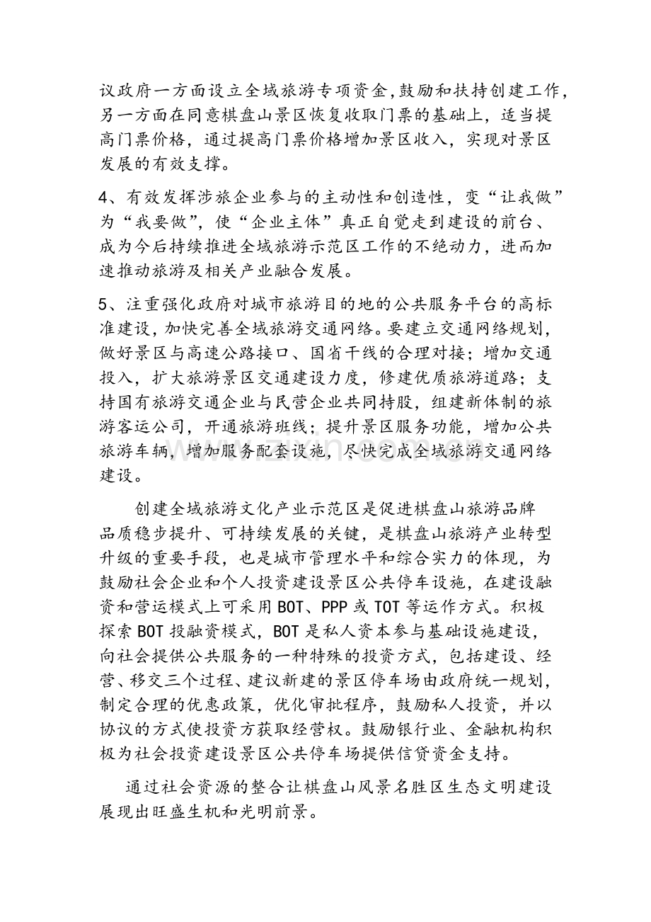 关于建设文明景区的建议文档.doc_第3页