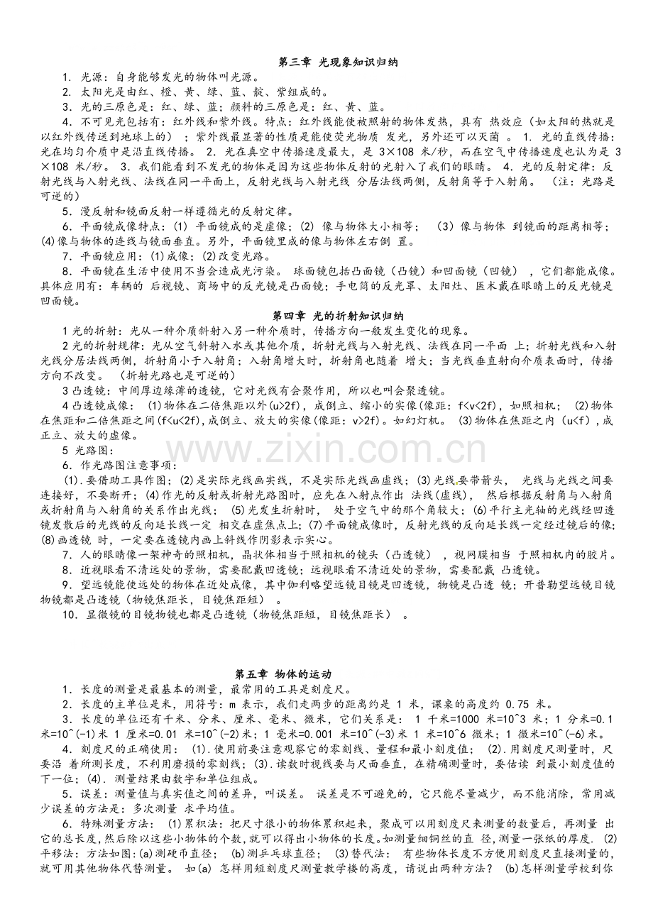 苏教版初中物理知识点大全(15页按章节汇总).doc_第2页