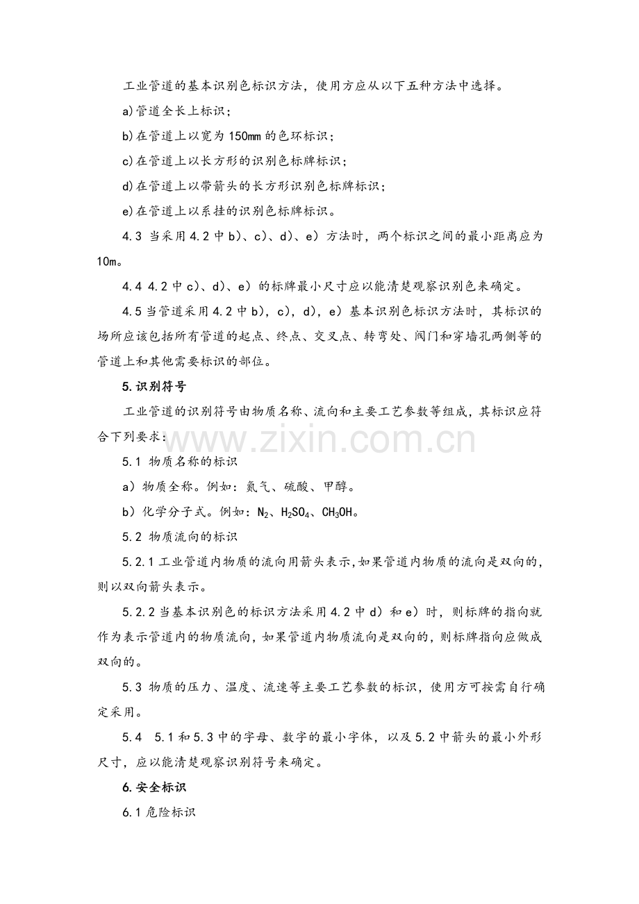 工业管道颜色及标识要求.doc_第2页