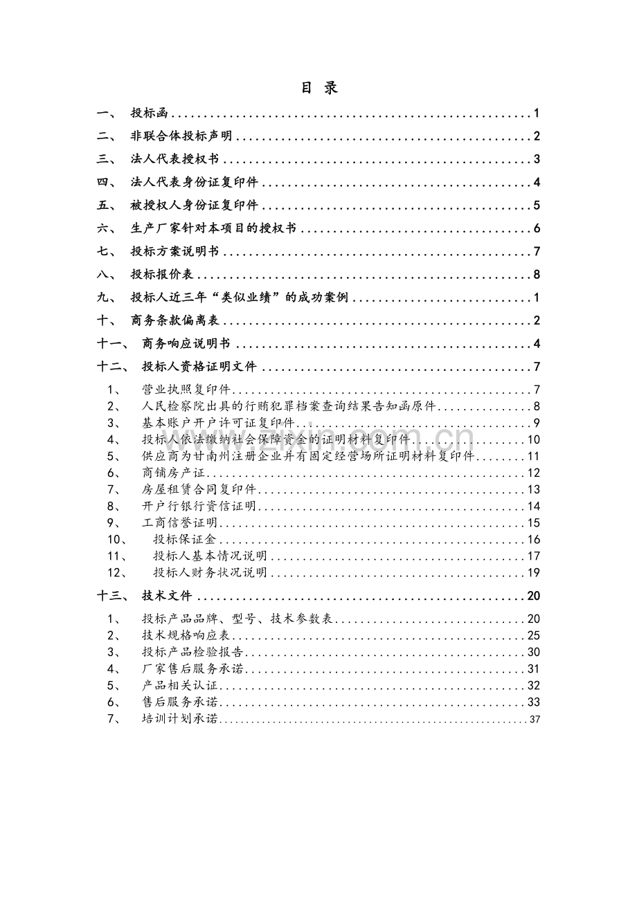 政府定点采购标书.doc_第2页