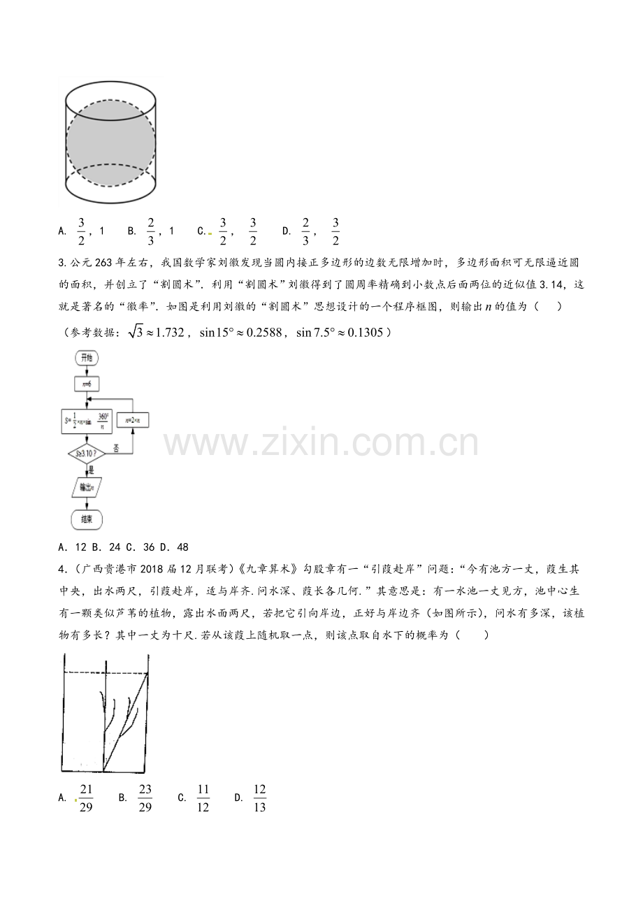 数学文化与数学试题.doc_第2页