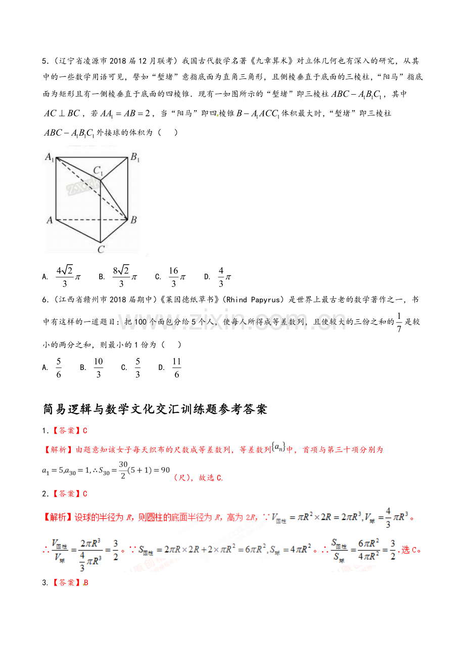 数学文化与数学试题.doc_第3页