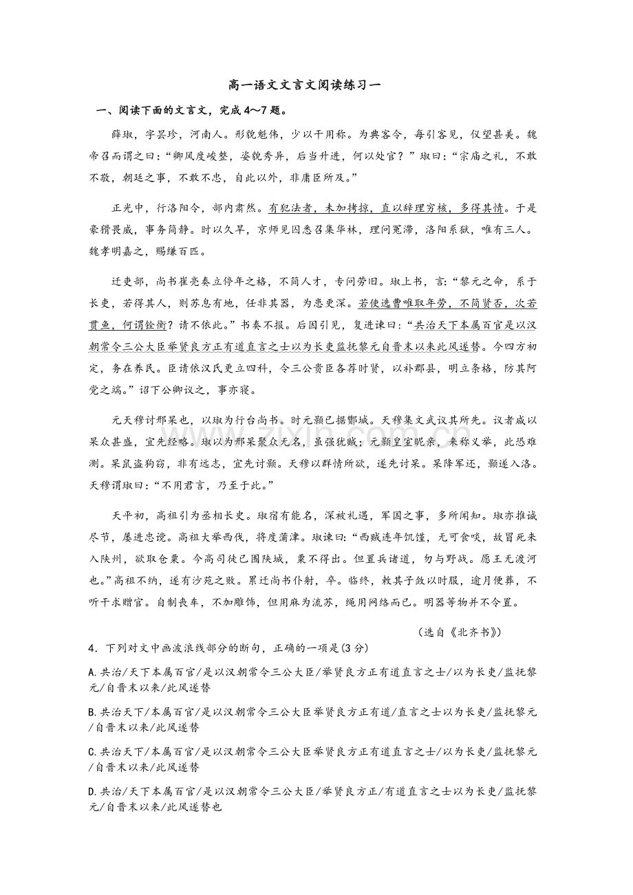 高一语文文言文专题训练一.doc_第1页