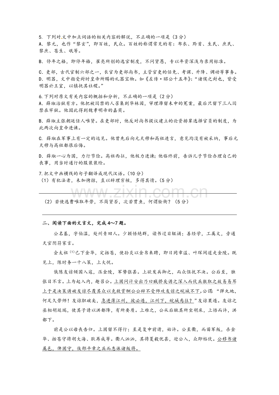 高一语文文言文专题训练一.doc_第2页