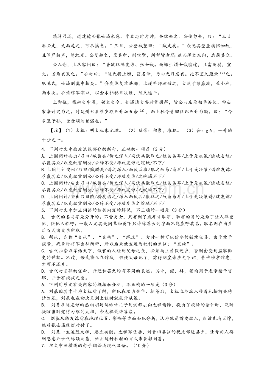 高一语文文言文专题训练一.doc_第3页