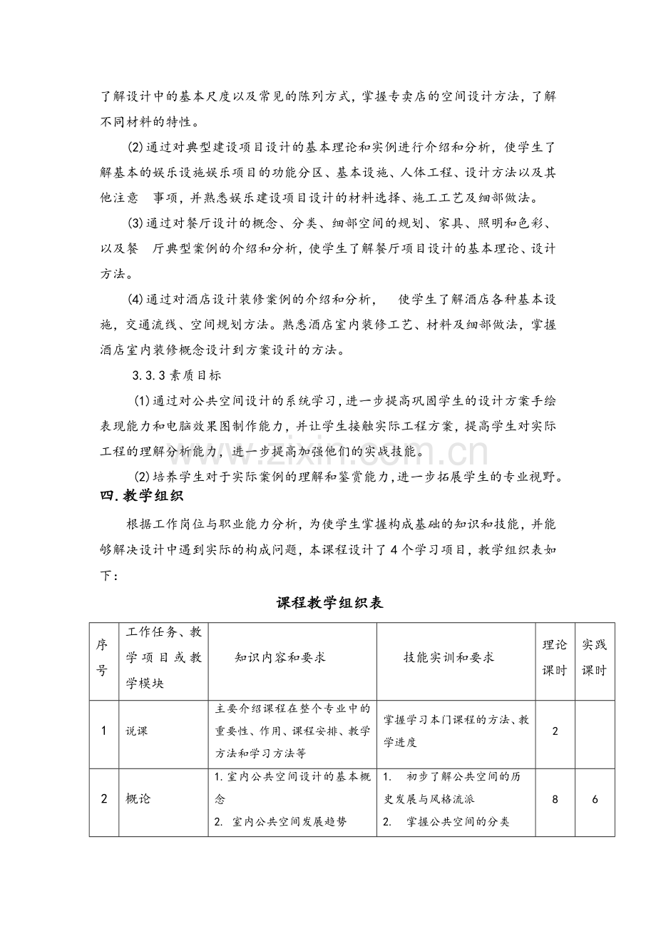 公共空间说课稿.doc_第3页