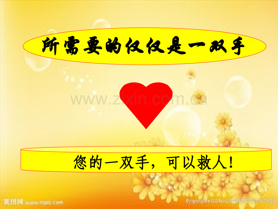 急救知识.ppt.ppt_第2页