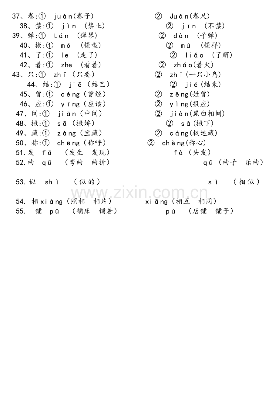 小学二年级上册语文知识汇总.doc_第2页