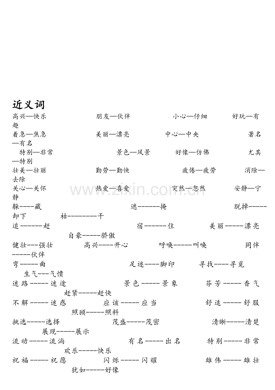 小学二年级上册语文知识汇总.doc_第3页