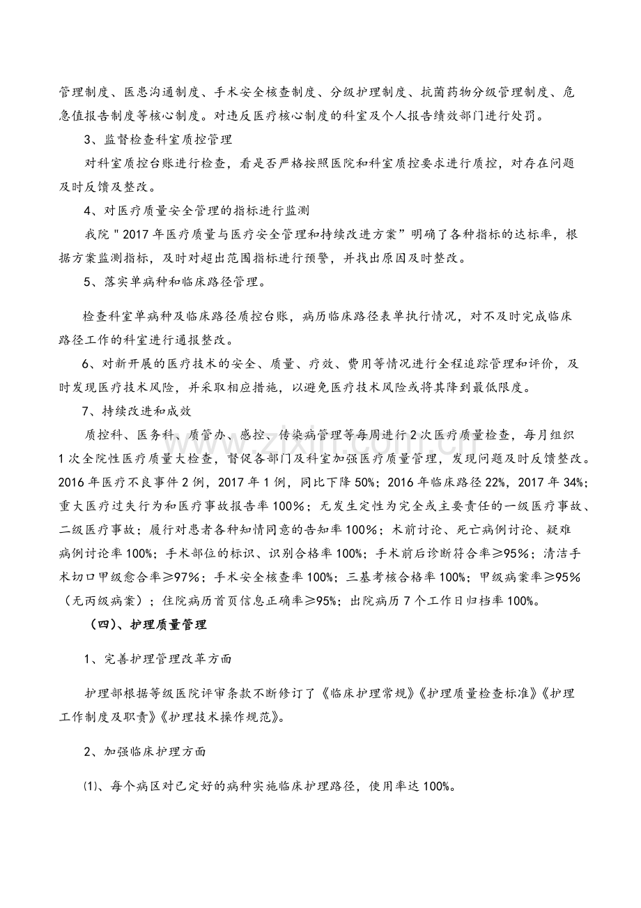 医疗质量管理的工作总结.doc_第3页