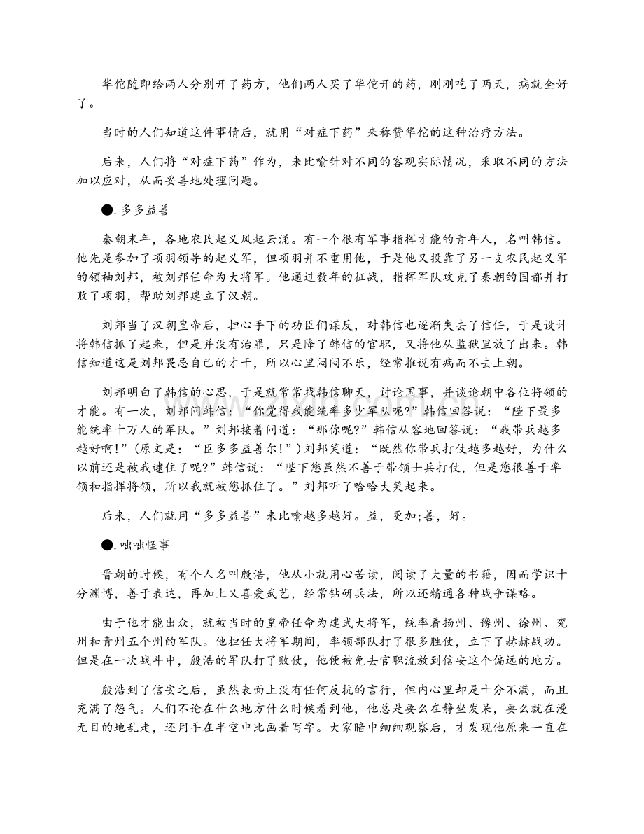 小学生历史成语故事大全.doc_第2页