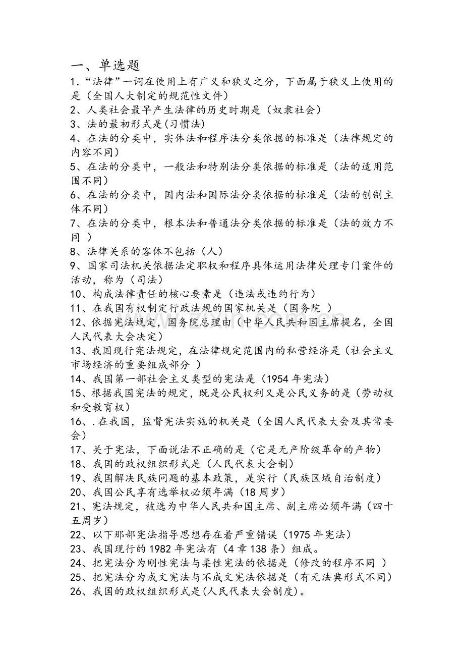 法学概论复习题.doc_第1页