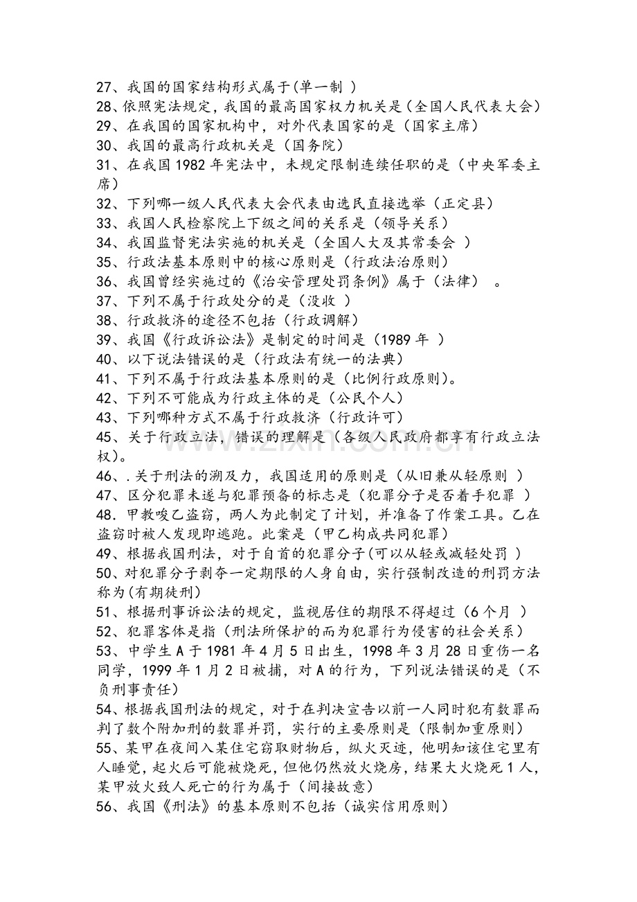 法学概论复习题.doc_第2页