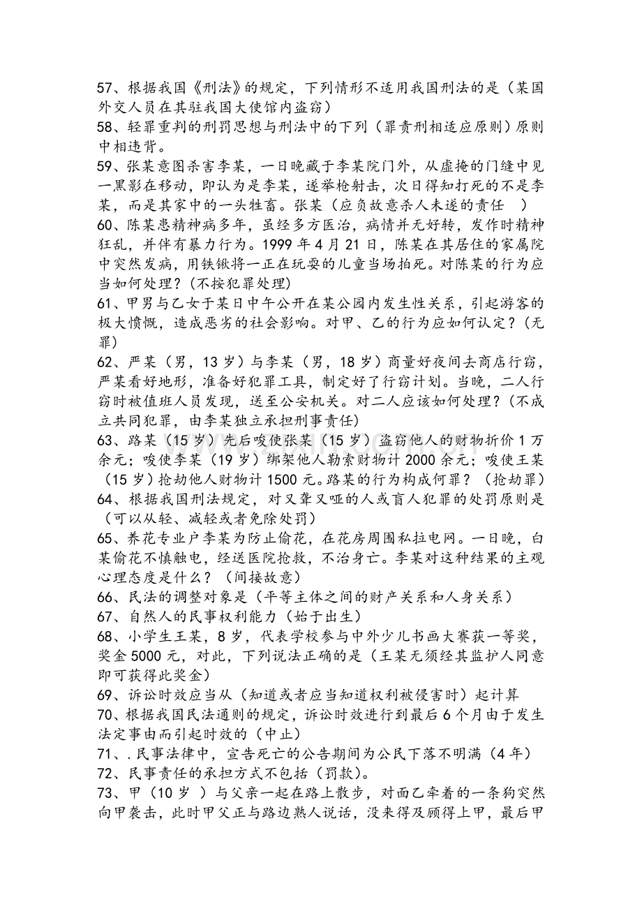 法学概论复习题.doc_第3页