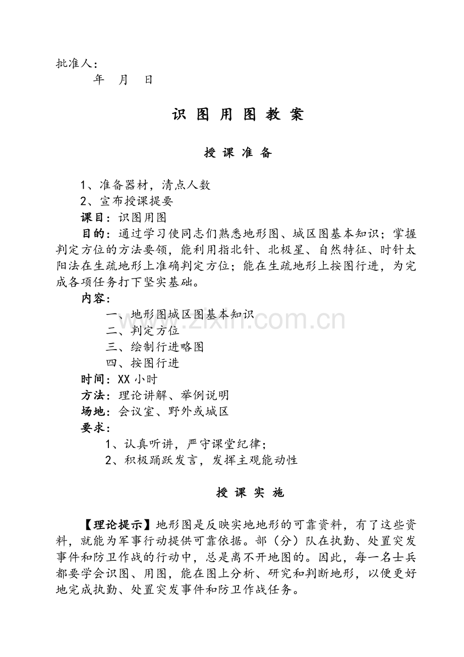 识图用途教案.doc_第1页