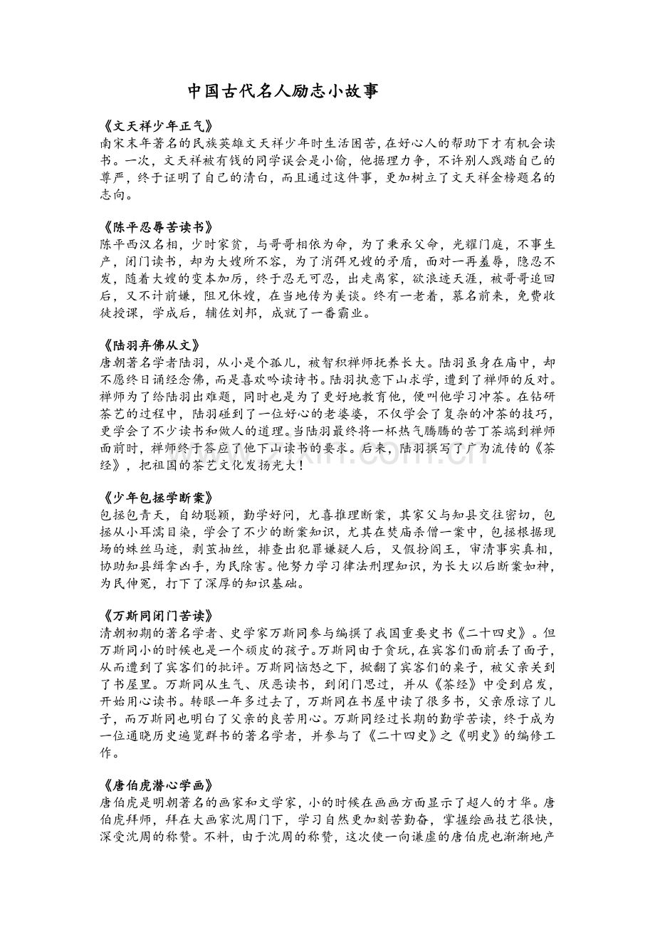 中国古代名人励志小故事.doc_第1页