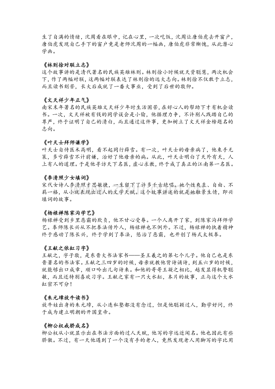 中国古代名人励志小故事.doc_第2页