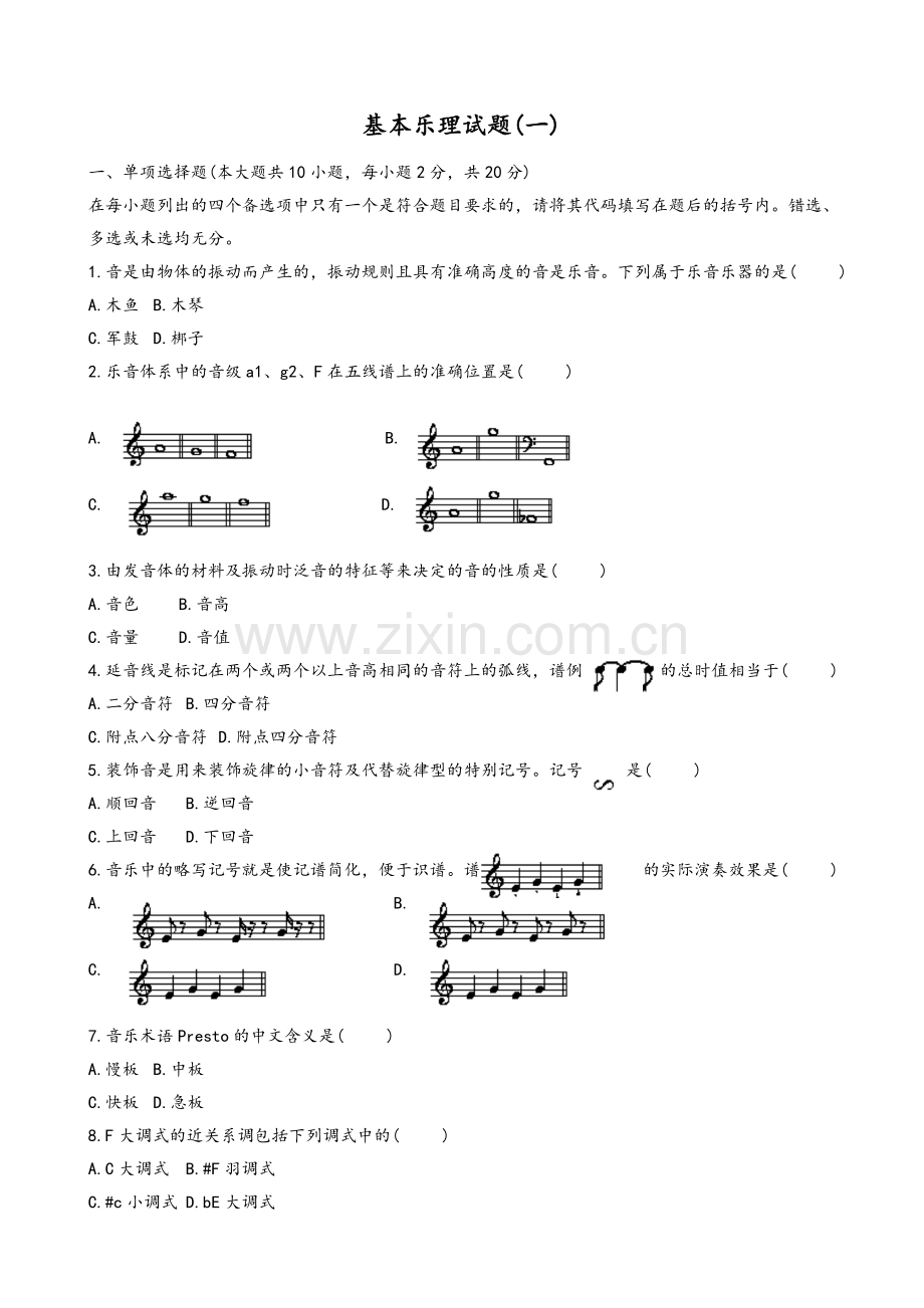 基本乐理A1.doc_第1页