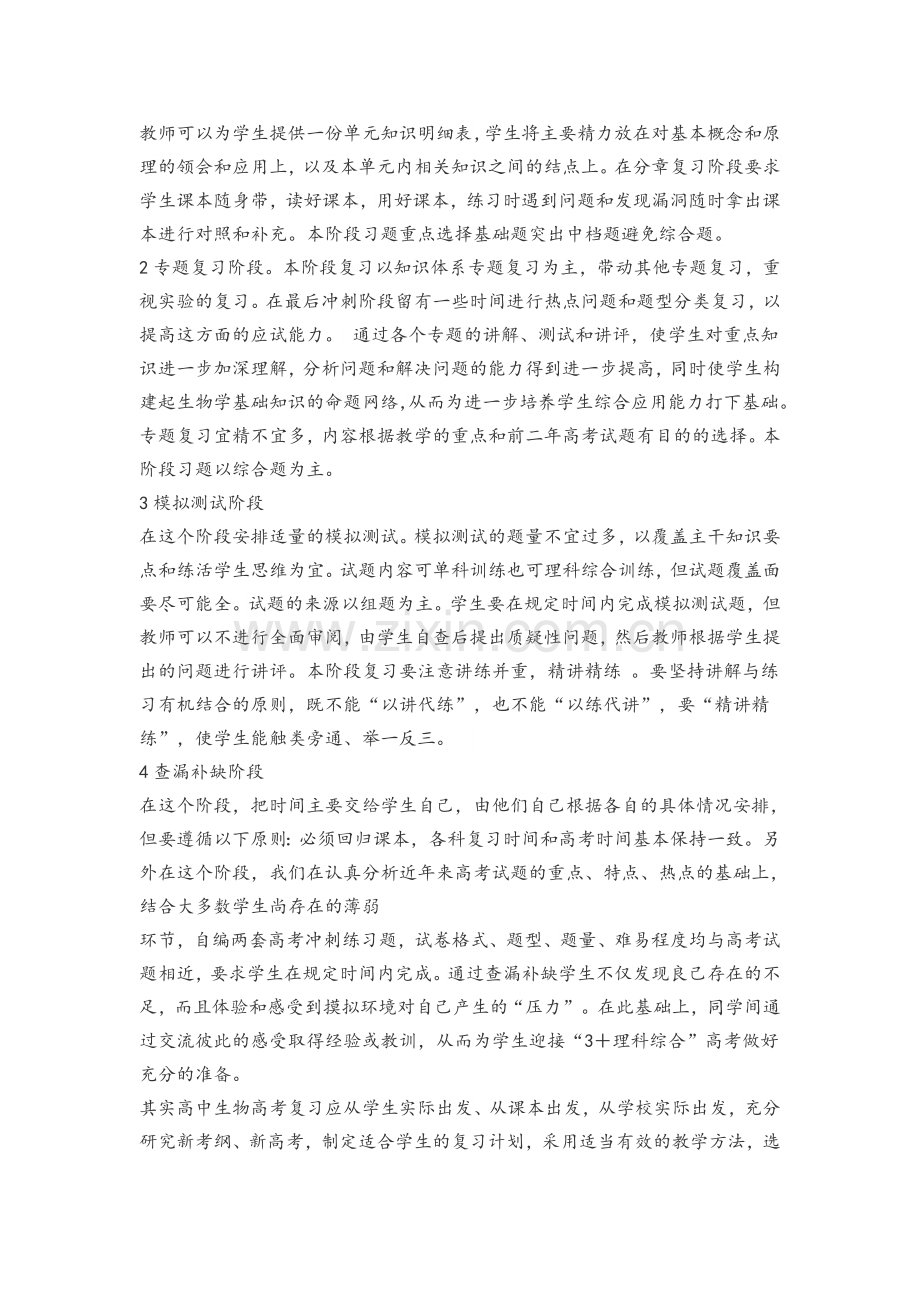 高中生物复习方法.doc_第3页