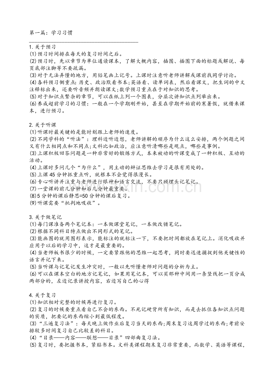 高三学习经验总结.doc_第1页