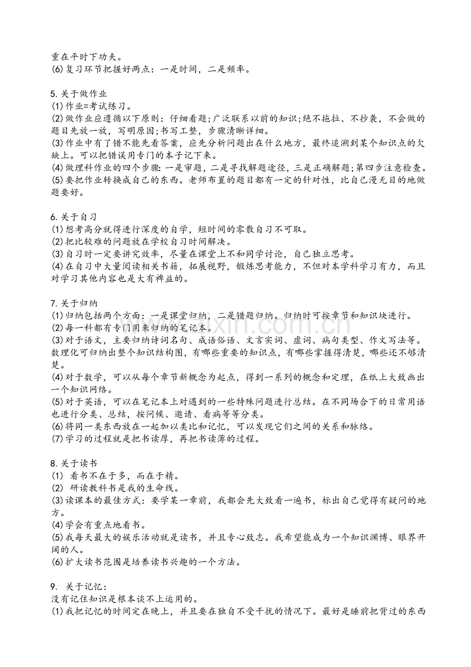 高三学习经验总结.doc_第2页