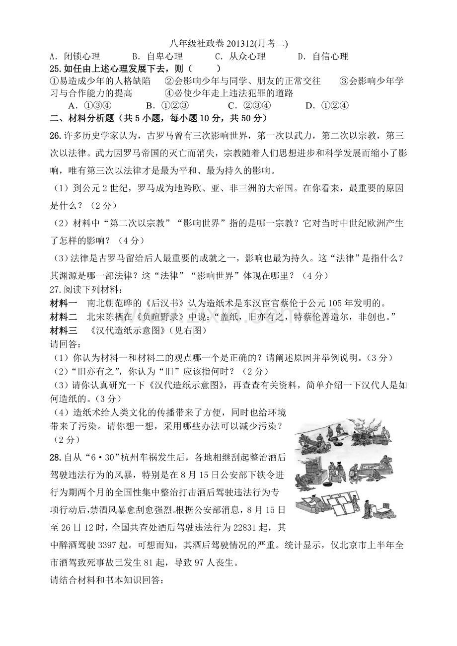 八年级社政卷(月考二).doc_第3页